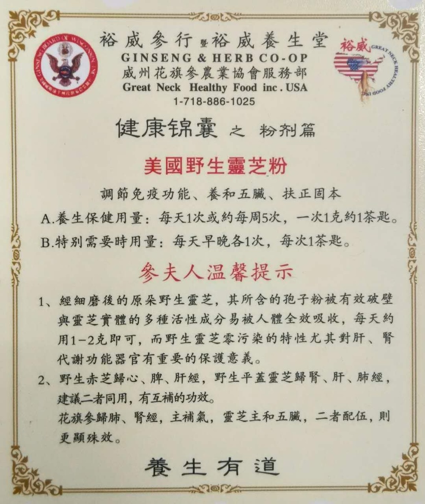 yu-wei-ginseng-wild-american-ganoderma-a-3.jpg