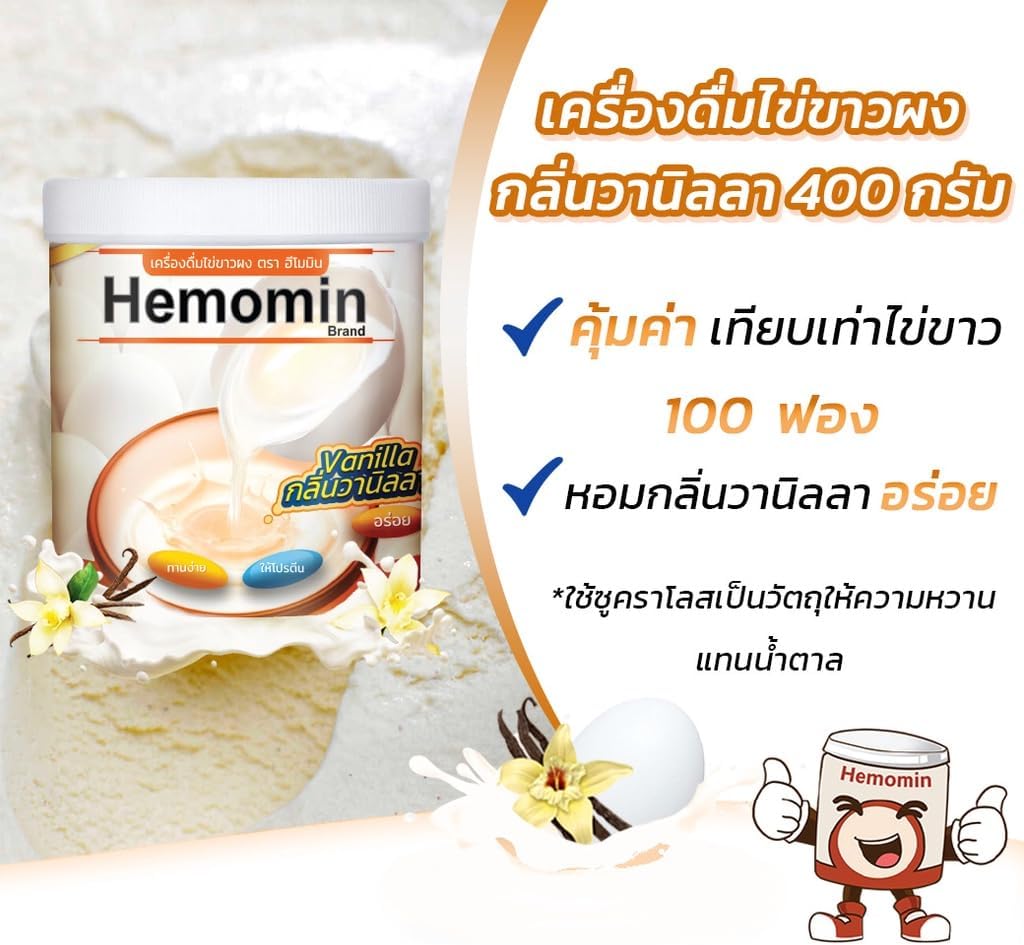 hemomin-vanilla-flavored-egg-white-powde-2.jpg