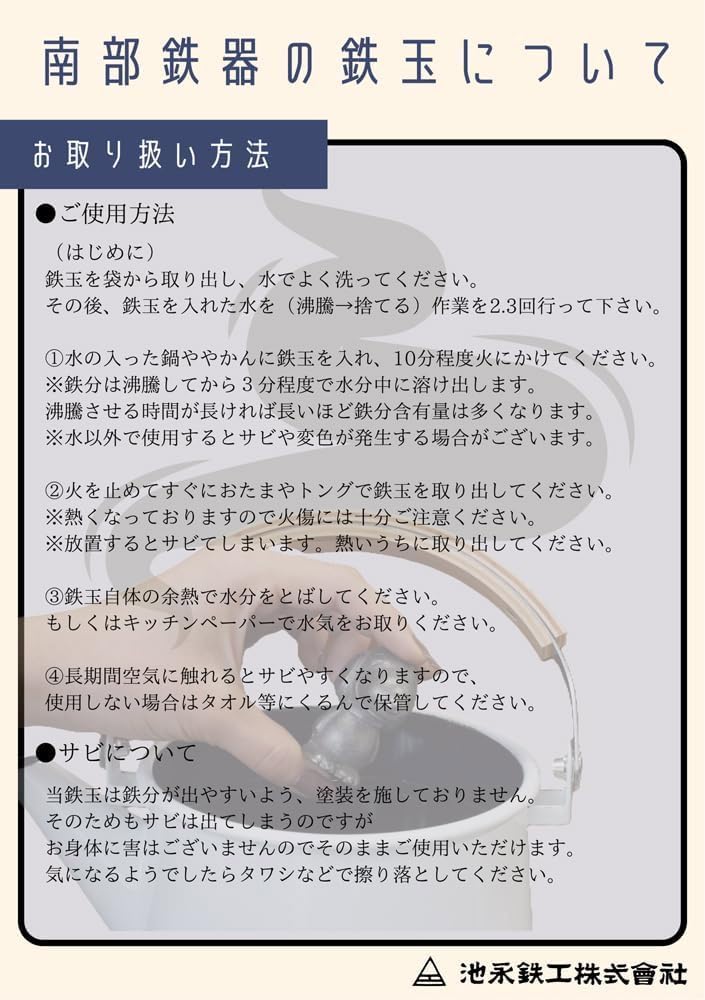 ikenaga-ironwork-nambu-ironware-iron-bal-5.jpg