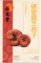 Cápsulas cortas de Shell Reishi Spore – Lingzhi Spores for Immune Booster, Sleep, Anti-Fatigue " Anti-Aging Support, 90 cápsulas (60 cápsulas)
