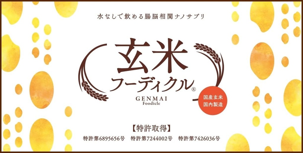 ← Brown Rice Germ Extract - 30 Bebido Stick Packets (1 / Día) de Nano-Sized γ-oryzanols ← Brown Rice Germ Suplemento dietético ← Travel-Sized ← Water Soluble Powder Silencioso